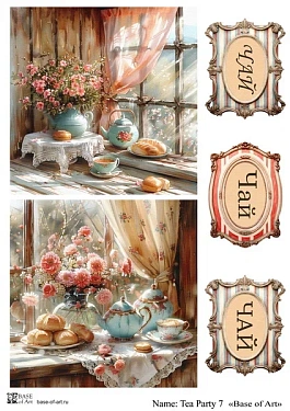 Tea Party 7 A4, фото 1